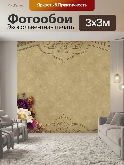 Фотообои Цветок