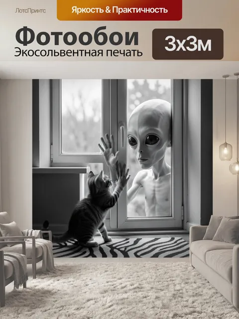 Фотообои Сюрреалистичный инопланетянин с большой гладкой головой и огромными глазами стоит по другую сторону…