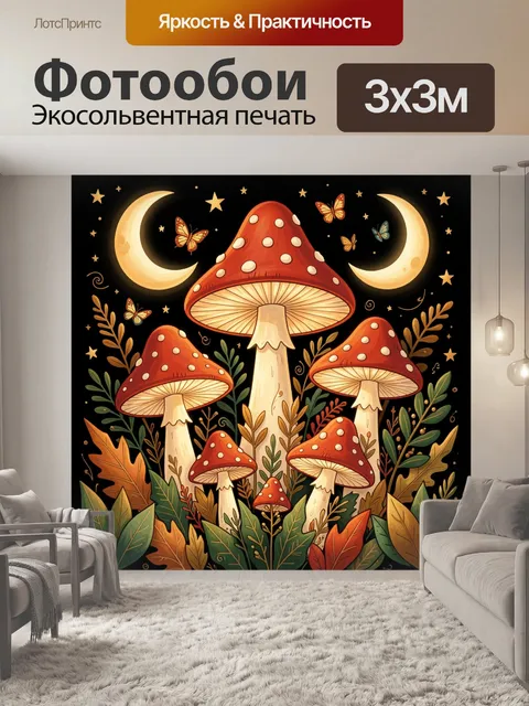 Фотообои Ночные грибы с луной и бабочками