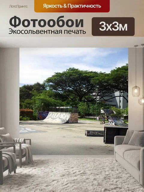 Фотообои Скейт-парк в Сингапуре города