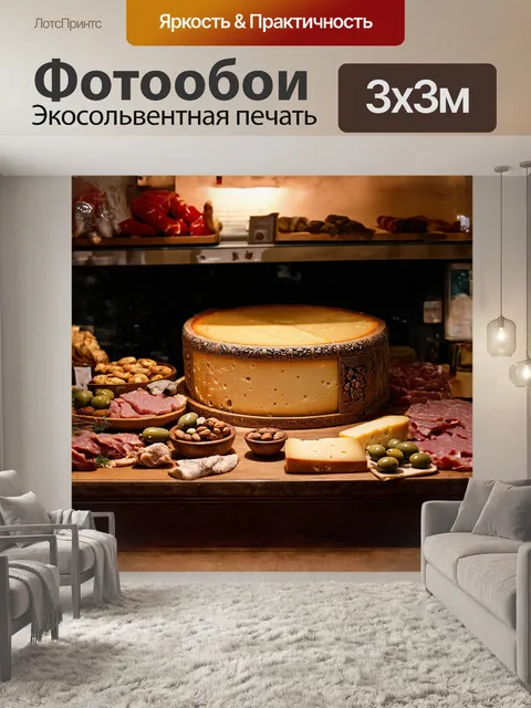 Фотообои на столе в старинном гастрономе стоит огромное колесо сыра с резными узорами по краям