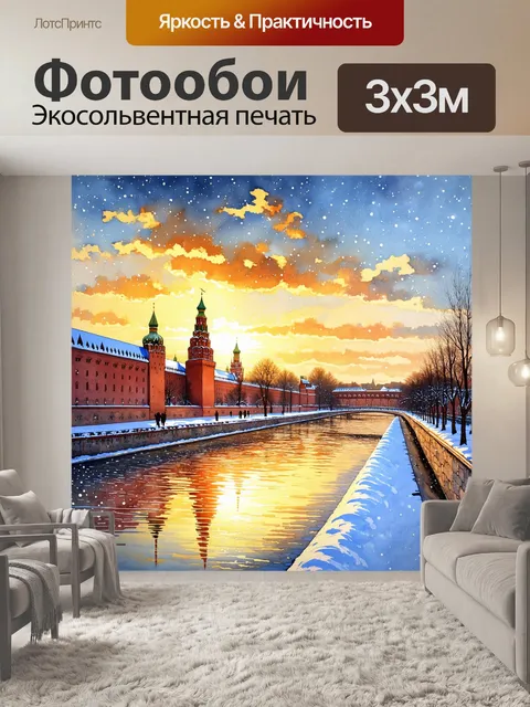 Фотообои описание: изображение вечного зимнего заката над москва-рекой