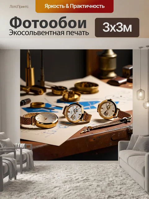 Фотообои механизм золотых часов