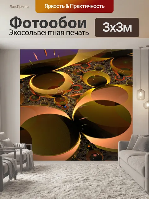Фотообои фрактальные пятна
