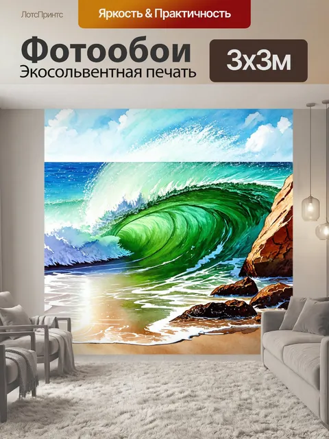 Фотообои море в стиле декоративная акварель, изображающие волну, разбивающуюся о камни на пляже с переотражением света
