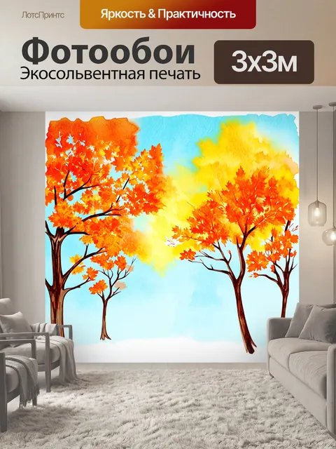 Фотообои красивый осенний лес с деревьями