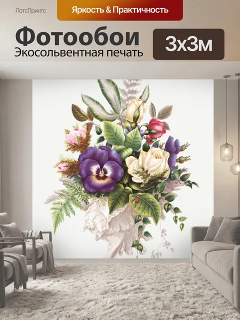 Фотообои Букет цветов винтаж арт