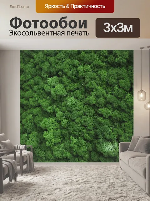 Фотообои Мох