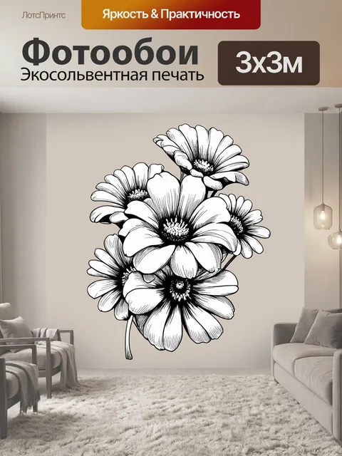 Фотообои цветы в стиле скетч: минималистичное оформление
