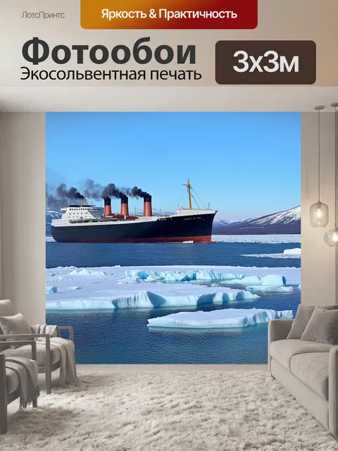 Фотообои Большой пассажирский лайнер, стоящий в ледяных водах