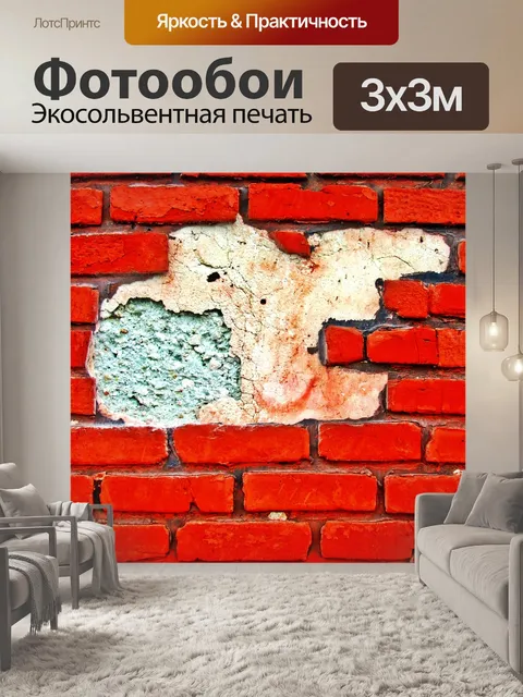 Фотообои Красный фоне кирпичной стены