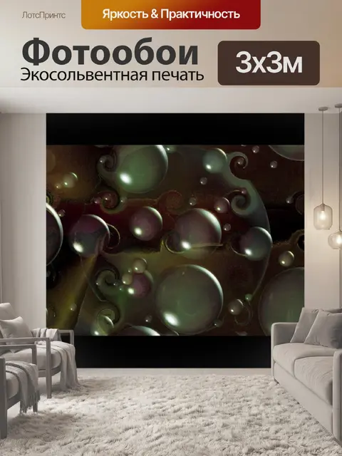 Фотообои Ностальгический пузыри