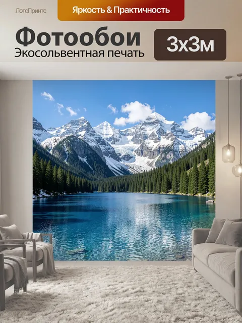 Фотообои Горное озеро среди снежных вершин