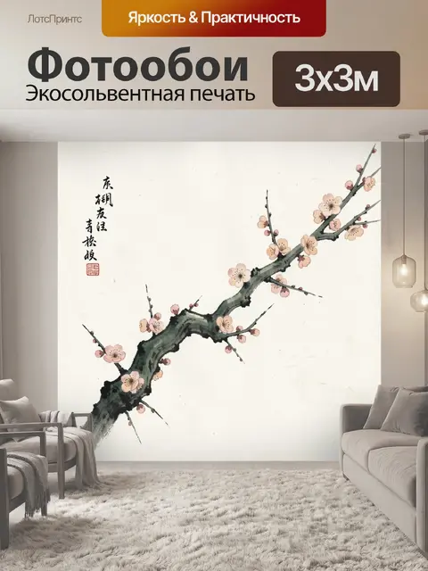 300 × 300 см · Экосольвентная печать
