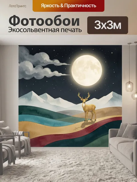 Фотообои Олень под полной луной