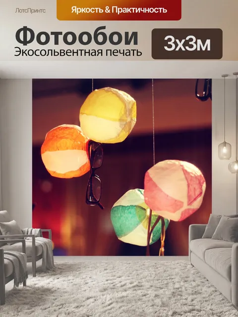 Фотообои Бумажные фонарики