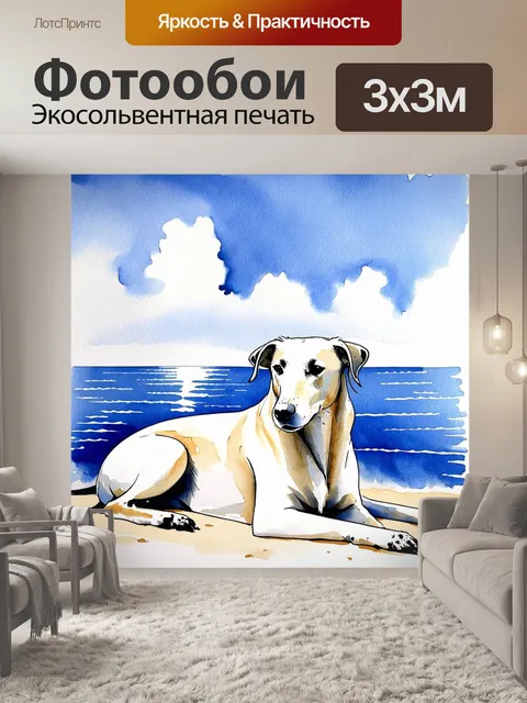 Фотообои борзая, отдыхающая на фоне моря, окруженная нежными облаками, создавая атмосферу безмятежности