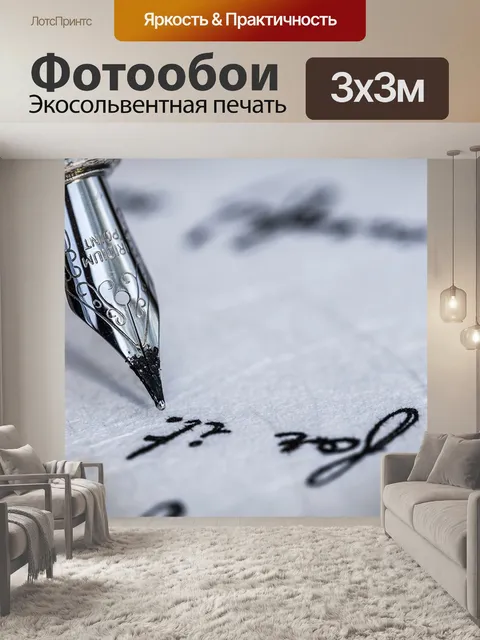 Фотообои Чернильная ручка