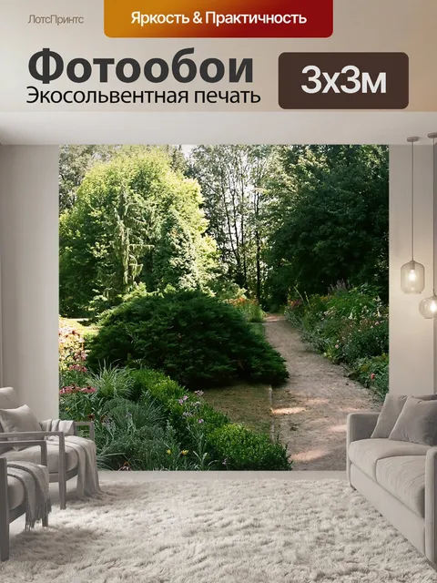 Фотообои Ботанический сад 5
