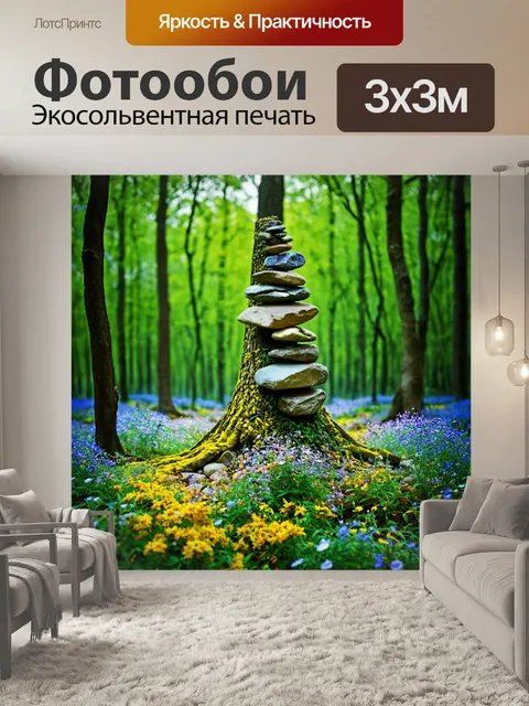 Фотообои природа в стиле сюрреализм, мир, где камни растут на деревьях, а цветы излучают музыку