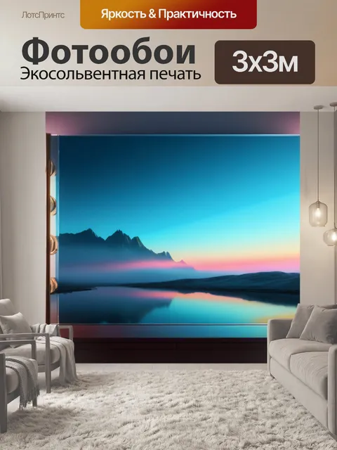 Фотообои пейзаж с зеркалом красивый