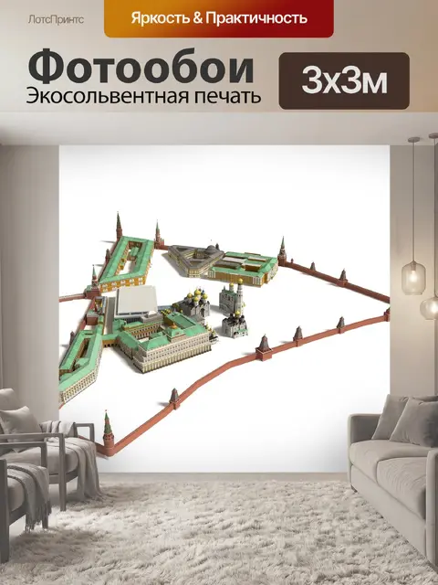 Фотообои Кремль