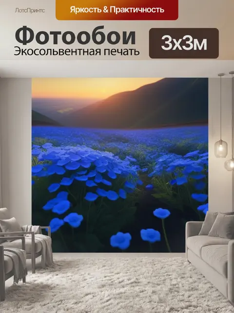 Фотообои пейзаж с синими цветами минимал