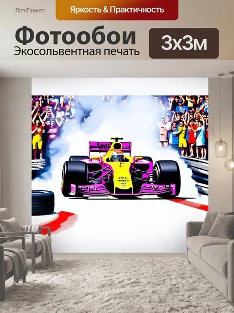 Фотообои гоночный автомобиль формулы 1 на стартовой прямой