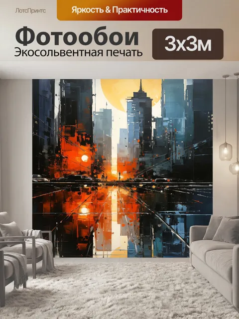 Фотообои симпатичное изображение вечернего города - сити