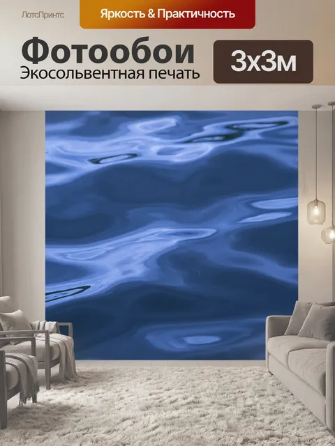 Фотообои Вода фона
