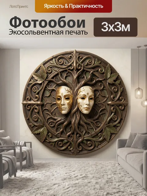 Фотообои Две театральные маски с деревом
