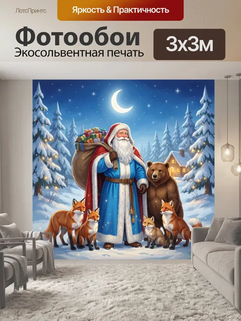 Фотообои Санта с лесными животными зимой
