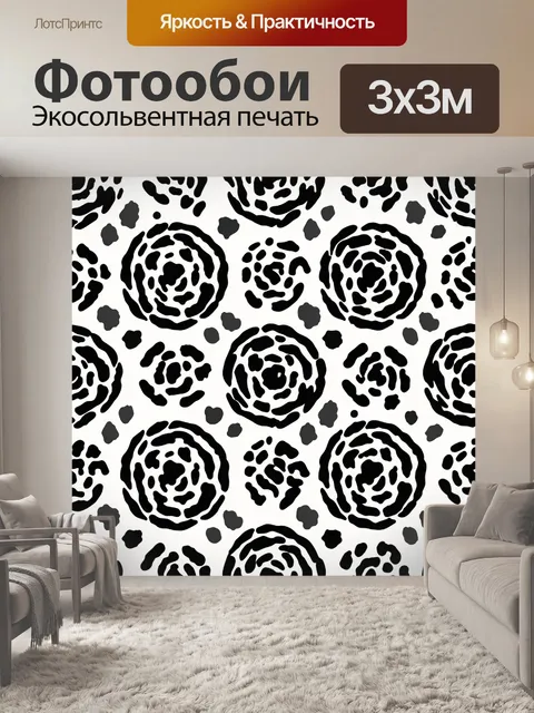 Фотообои Черно-белые абстрактные розетки