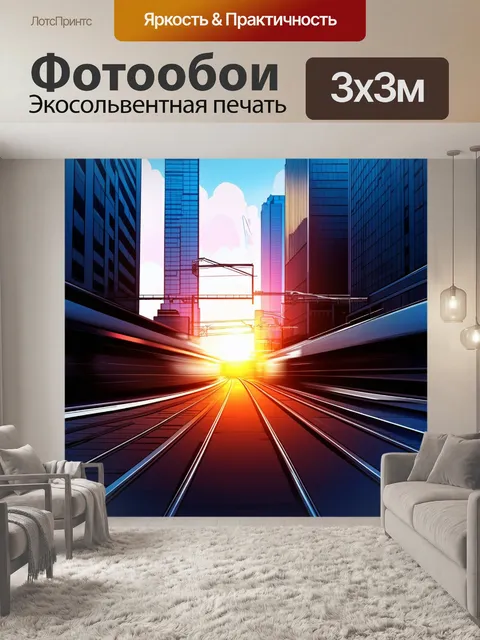 Фотообои современный городской железнодорожный переезд
