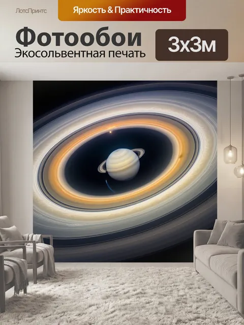 Фотообои небесное тело с кольцами, наподобие сатурна