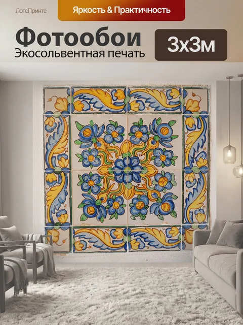 Фотообои Кафельная картина
