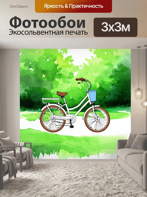 Фотообои скрытый сигнал «доступно только на велосипеде» на фоне зеленого парка