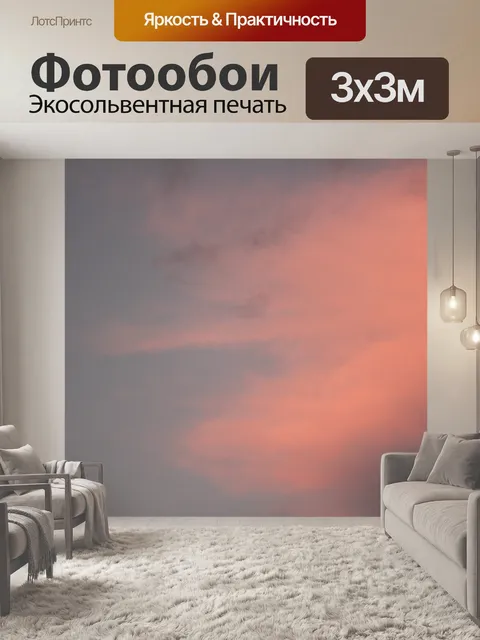 Фотообои Розовые облака