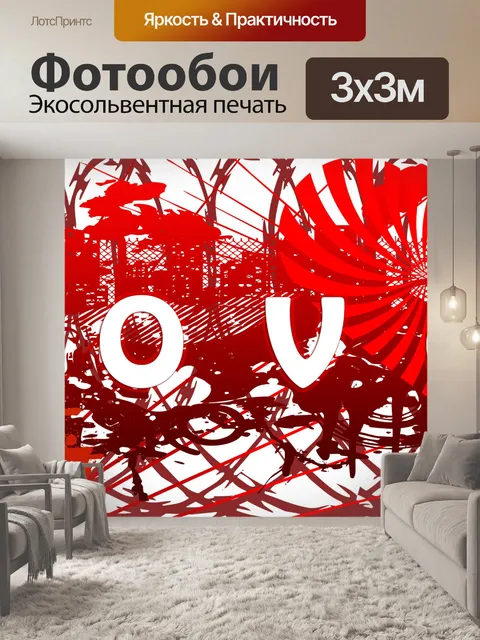 Фотообои Любовь мире