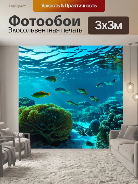 Фотообои охота показывают загадочный подводный мир, где рыбы сливаются с коралловыми рифами