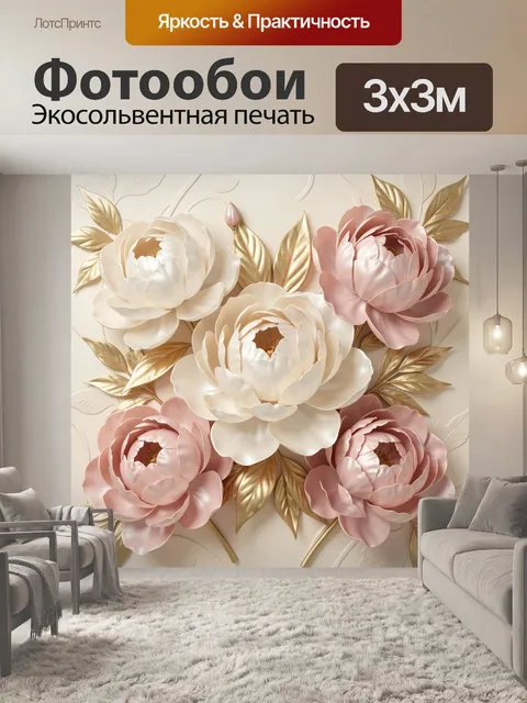 Фотообои Нежные пионы с золотыми листьями