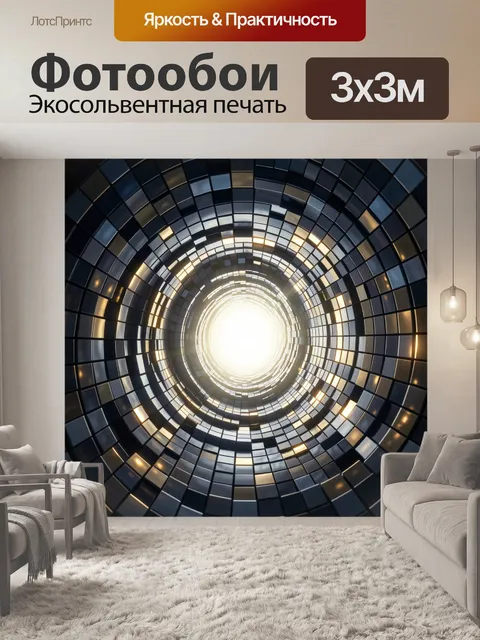Фотообои Светящийся тоннель из плиток