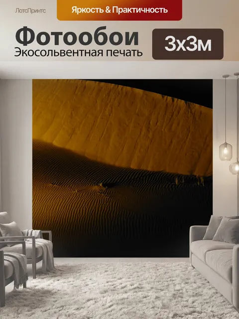 Фотообои Пустыня