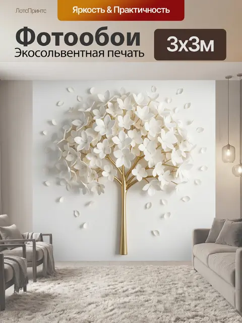 Фотообои Золотое дерево с белыми цветами