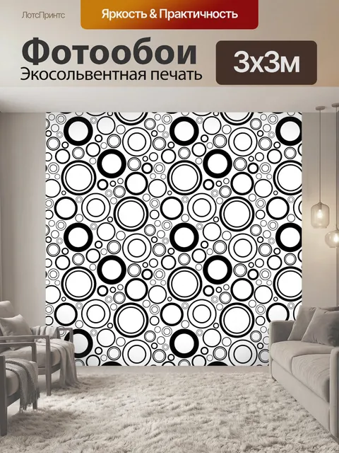 Фотообои Черный белый круг картины