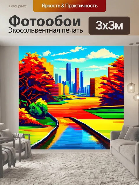 Фотообои пейзаж в стиле кубизм, яркие и насыщенные цвета, абстрактные формы и линии, с элементами природы и города