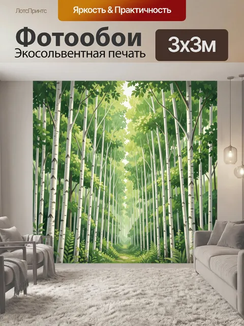 Фотообои Берёзовая роща и зелёный свет