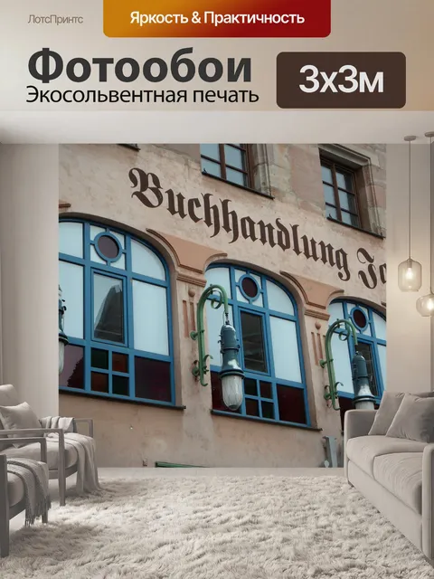 Фотообои Окно