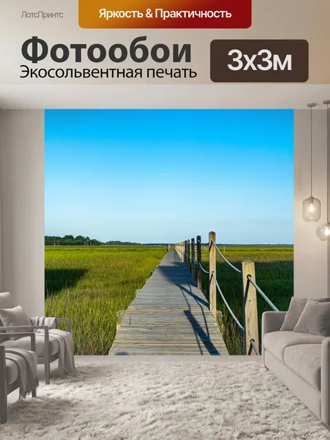Фотообои Дощатый настил