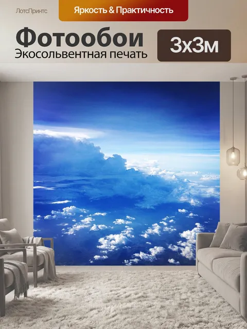 Фотообои Небо